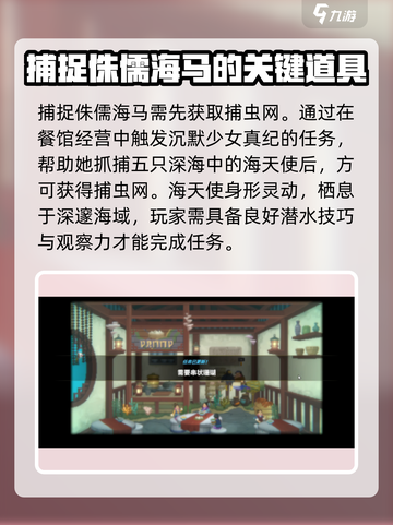潜水员戴夫竞速侏儒海马是什么介绍截图3