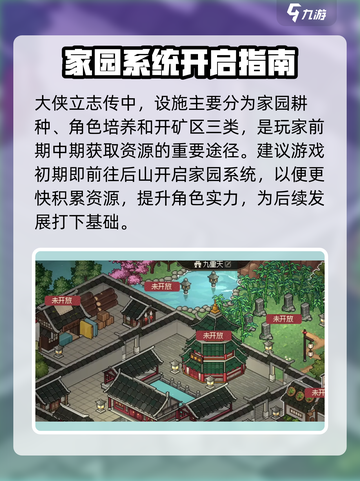 《大侠立志传》地域设施全揭秘💥🎮截图4