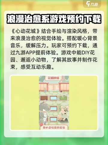 心动花城公测时间介绍截图2