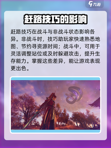 永劫无间手游🔥赶路技巧大全，快速制胜秘籍！截图2