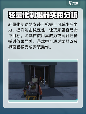 七日世界🔥轻量化制退器获取使用全攻略！💡截图3