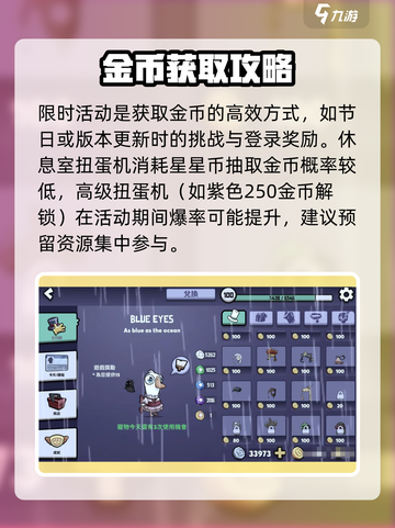 鹅鸭杀💡快速赚金币秘籍！手游党必看🔥截图3