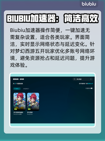 🎮梦幻西游加速器推荐！秒杀卡顿🔥截图3