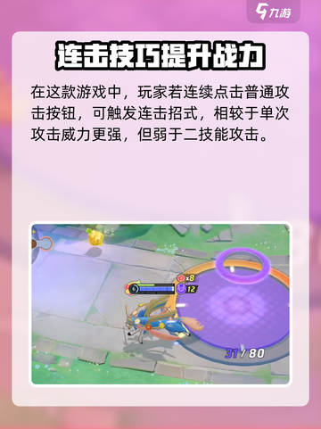 🔥宝可梦大集结精灵连招绝技大公开！💥🎮截图2