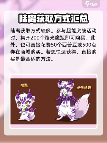 西普大陆手游陆离在哪介绍截图2