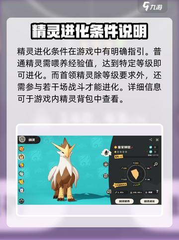 洛克王国世界进化条件介绍介绍截图2