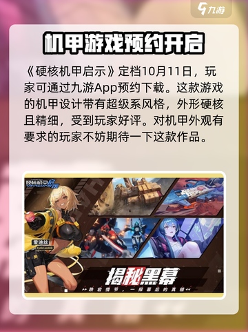 硬核机甲启示上线时间🔥机甲迷不容错过！🎉截图2