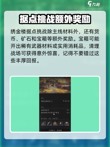 燕云十六声📖武学升级材料获取全攻略！截图3
