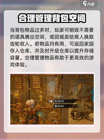 破碎之地背包功能详解介绍截图3