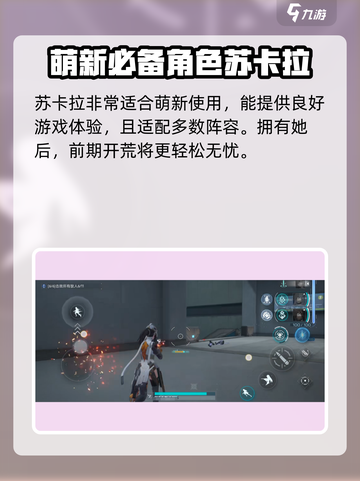 尘白禁区苏卡拉怎么样介绍截图4