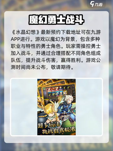 水晶幻想公测时间介绍截图2
