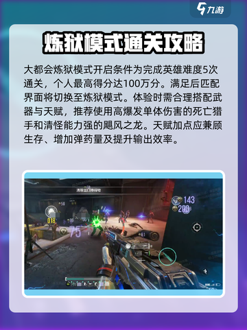 逆战未来大都会炼狱模式怎么通关介绍截图2