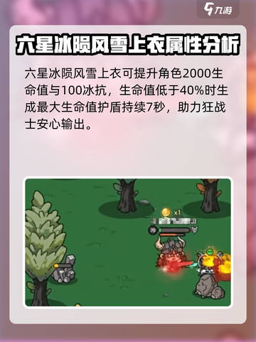 英勇之地狂战士装备推荐介绍截图4