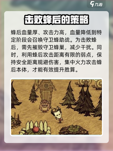 饥荒新家园如何打蜂后介绍截图2