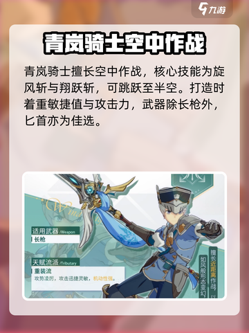 星痕共鸣🔥青岚骑士玩法大揭秘！✨截图4