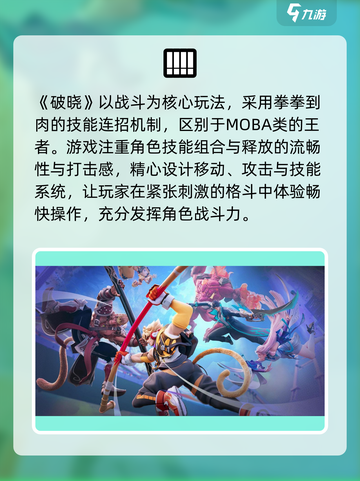 星之破晓攻略大全介绍截图2