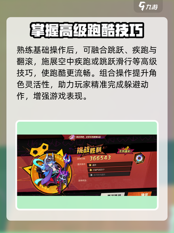 超时空跑跑跑酷玩法技巧介绍截图3