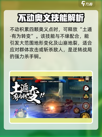 火影忍者手游不动介绍介绍截图6