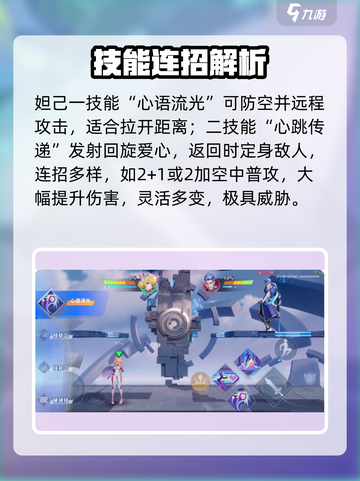 《星之破晓》妲己玩法大揭秘！🔥截图3