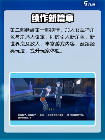 💥崩坏3第二部剧情大揭秘！🎮截图2