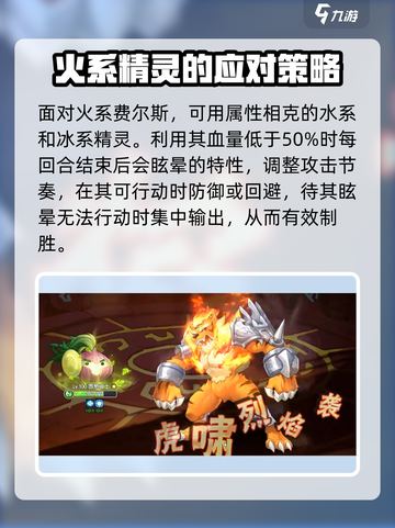 西普大陆手游费尔斯怎么打介绍截图4