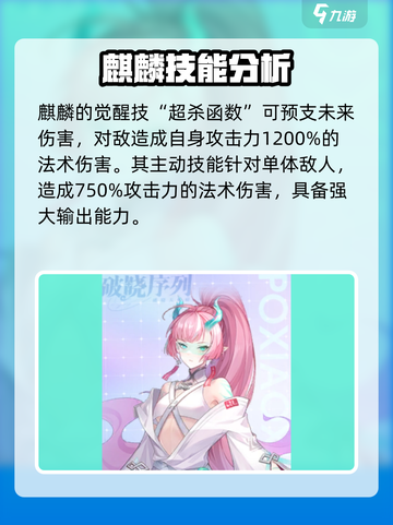 破晓序列🔥麒麟强度分析｜游戏必备🔥截图2