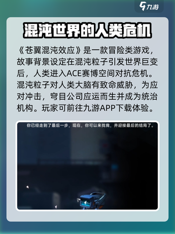 苍翼混沌效应剧情解析介绍截图2