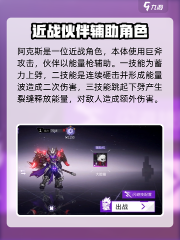 火柴人联盟3角色大全介绍截图4