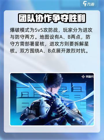 天启行动🔥爆破模式玩法超全介绍！💡截图2