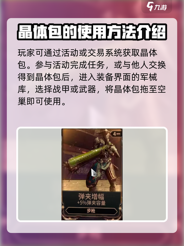 星际战甲手游晶体包的获取方法介绍截图4