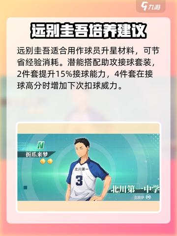 排球少年手游远别圭吾🔥超强球员等你来练！截图3