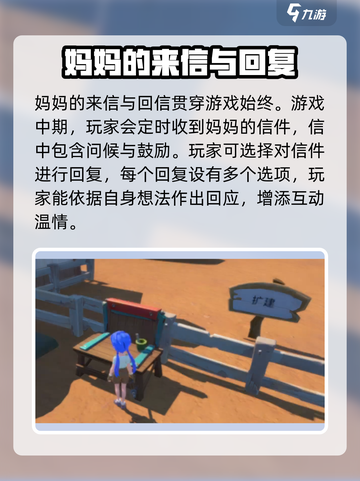 沙石镇时光💥妈妈回信大曝光！游戏党必看🔥截图2