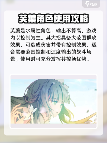 圣境之塔芙蕖怎么样介绍截图3