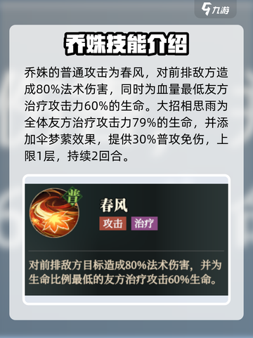 三国志幻想大陆2枭之歌乔姝怎么样介绍截图3