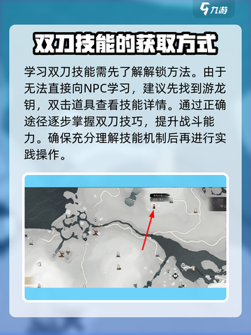 燕云十六声🔥双刀偷师技巧大曝光！刀客必看👇截图2