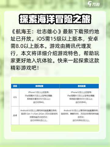 航海王壮志雄心适配机型有哪些介绍截图2