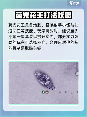 阿瑞斯病毒2荧光花王攻打技巧介绍截图2