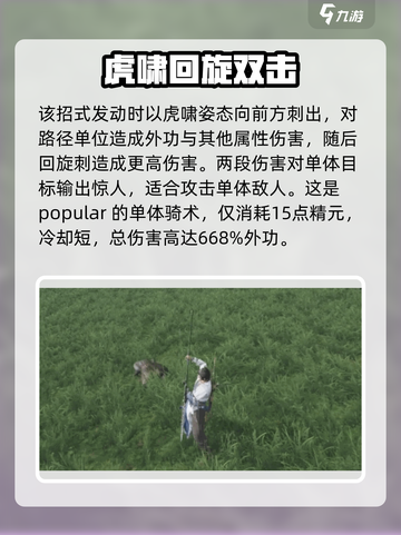 燕云十六声骑龙回马好用吗介绍截图3