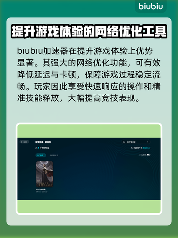 时空奥德赛加速器推荐🌟游戏流畅不卡顿🎉截图2