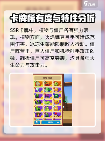 植物大战僵尸3卡牌有哪些介绍截图2