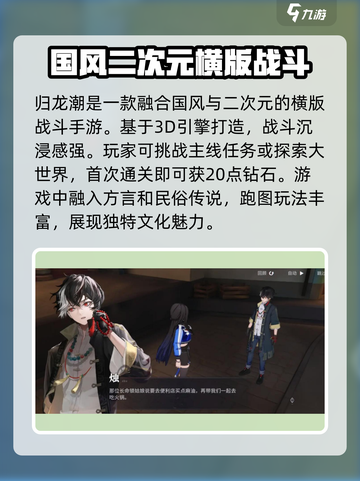 归龙潮详细介绍介绍截图2