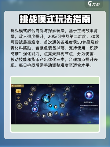 无尽梦回💡新手必看！爆爽玩法全揭秘🔥截图3