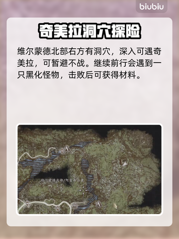 龙之信条2🔥怪物黑鬃毛获取秘籍🎉截图3