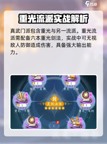 问剑长生真武怎么玩介绍截图2