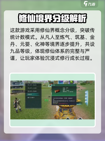 蜀山初章等级怎么提升介绍截图2