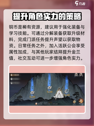 墨剑江湖初始人物选择介绍截图4