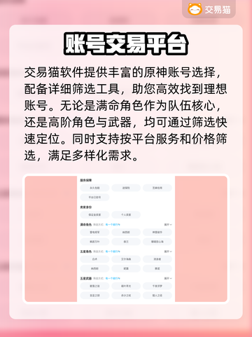 原神账号哪里买？🔥高品质平台推荐！截图3