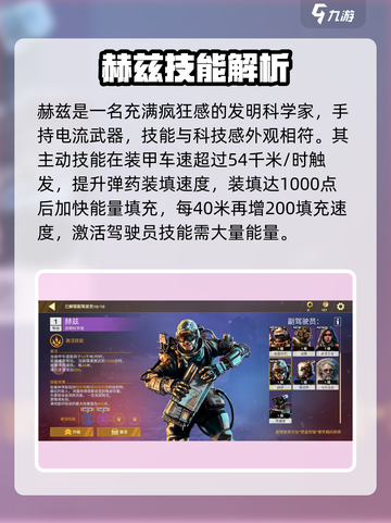 《创世战车》赫兹技能曝光💥强度逆天！🎮截图2