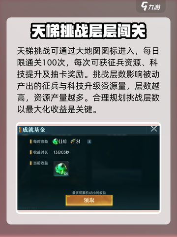 群星纪元天梯挑战玩法攻略介绍截图2
