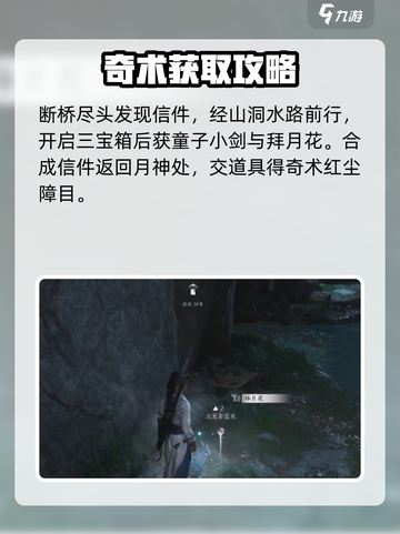 燕云十六声：红尘无眼获取攻略💎轻松到手！截图4